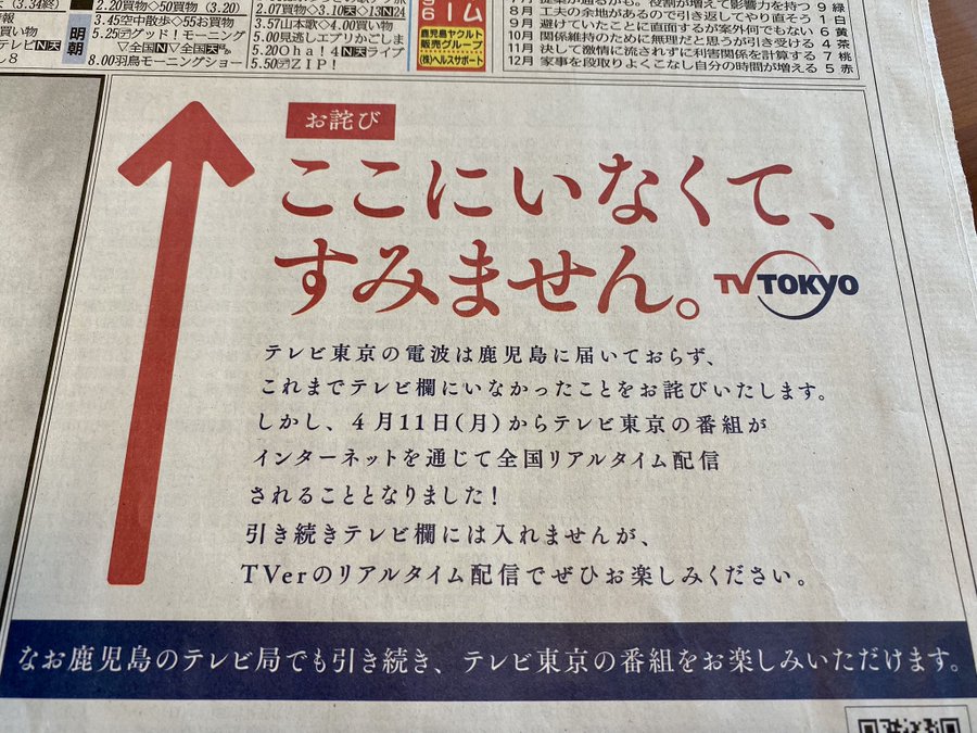 テレ東 お詫び広告 に学ぶ 広告が炎上しやすい時代の 広告 の価値 徳力基彦 個人 Yahoo ニュース