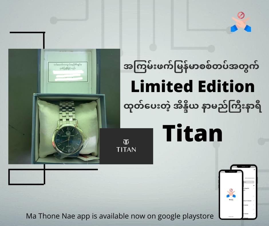 India’s Titan produced limited edition for Myanmar Military Terrorists. Shame on you Titan.
#WhatsHappeningInMyanmar 
#Titan