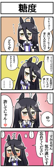甘さをくれるカフェ

#ウマ娘 #ウマ娘プリティーダービー 