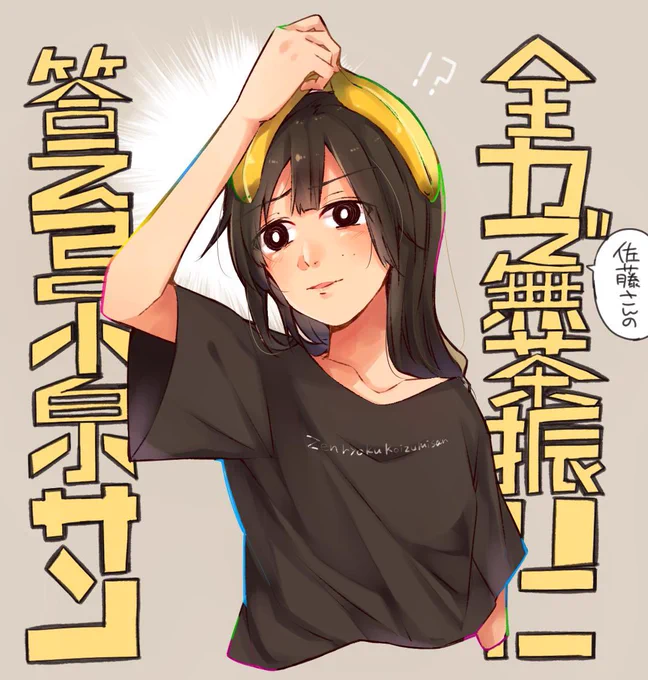 2019年〜2022年現在まで
小泉さんまとめ①🐸🌟 