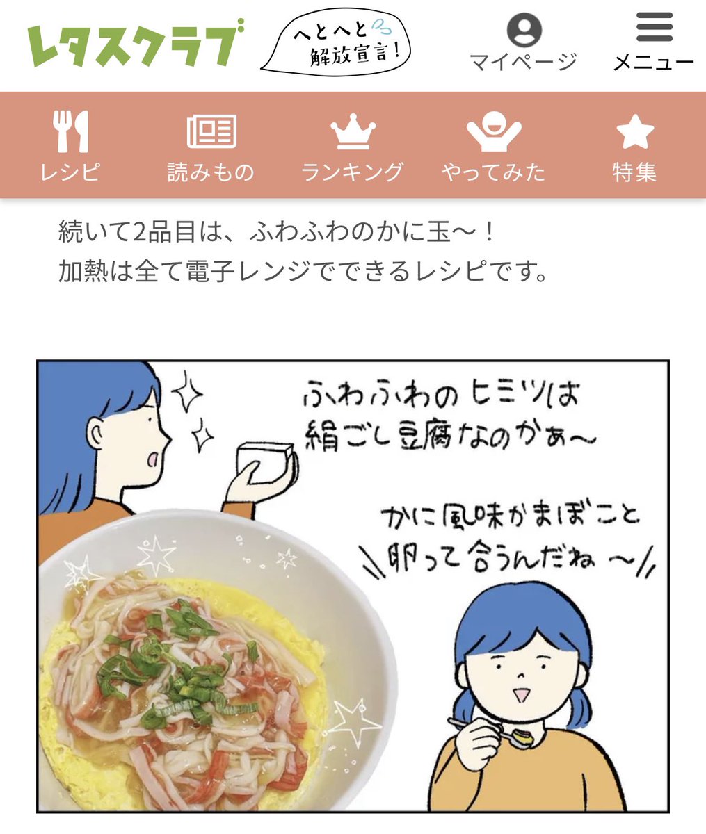 レタスクラブwebの誌面連動連載が更新されています。卵で作るメインおかず2品を作ってみました。レシピも掲載されています。

卵は全てを包み込んでくれる…✋🏻🥚🤚🏻

https://t.co/aAApDBm0dH 