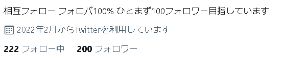 フォロワーの皆様 ありがとうございます！
いやー朝起きたら200フォロワーもいってるなんて...
昨日地道にフォロー＆あいさつ回りを3時間くらいやった結果がでたなぁ。こんなことできるとも思ってもみなかった......