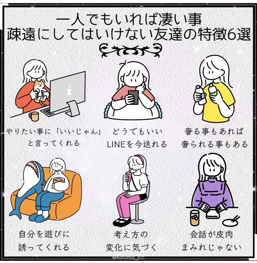 【保存版】疎遠にしてはいけない！？友達の6つの特徴とは