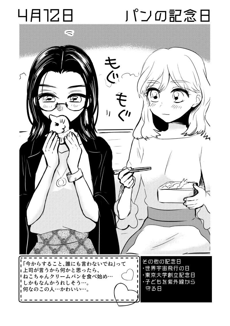 4月12日は #パンの記念日  ✨
#百合で紹介する毎日の記念日
#創作百合 