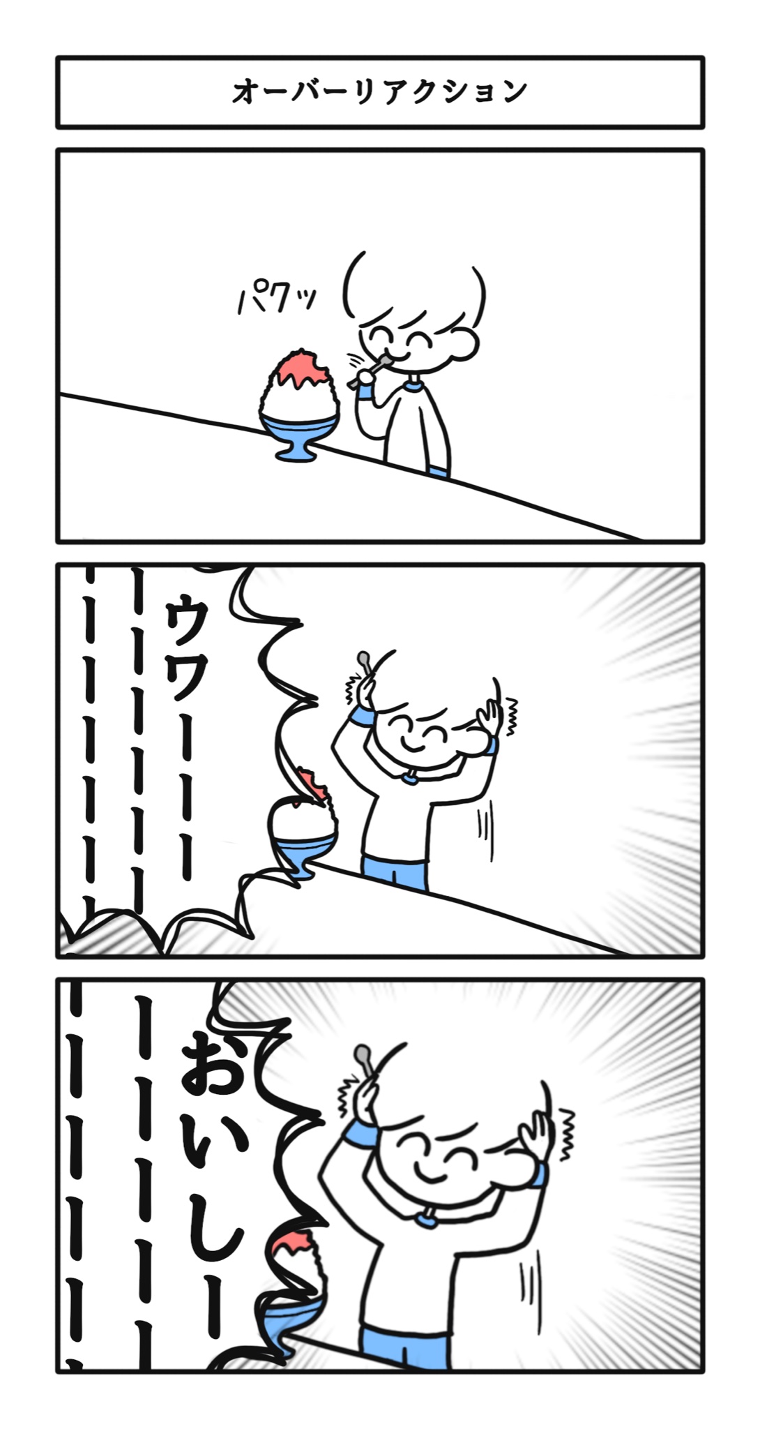 なたろう ぼくわたチャンネル オーバーリアクション 漫画 3コマ 漫画が読めるハッシュタグ T Co Iuhokojpnk Twitter