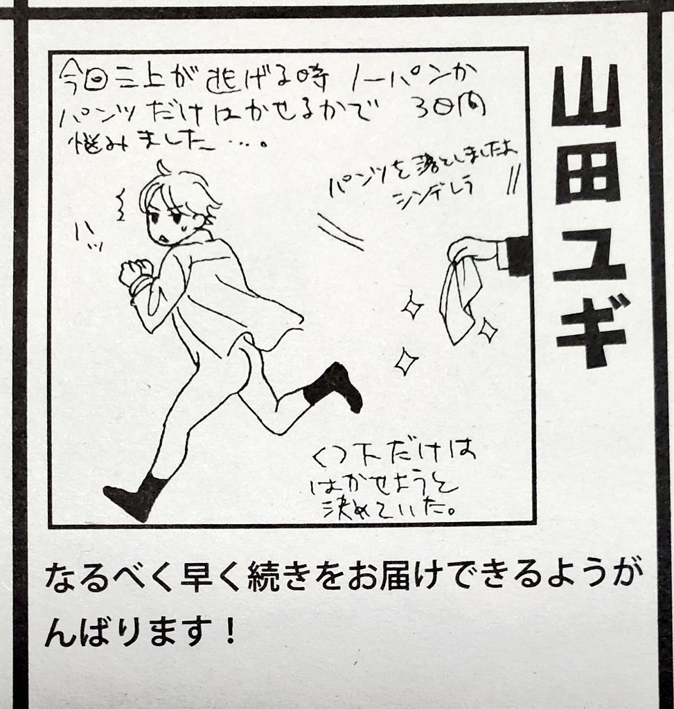 「一生続けられない仕事」連載再開した頃の麗人(2014～2015)が出てきた。コメントあほだな～自分で笑っちゃった😂パンツをはいてるかどうかは3巻でご確認ください🩲✨ 