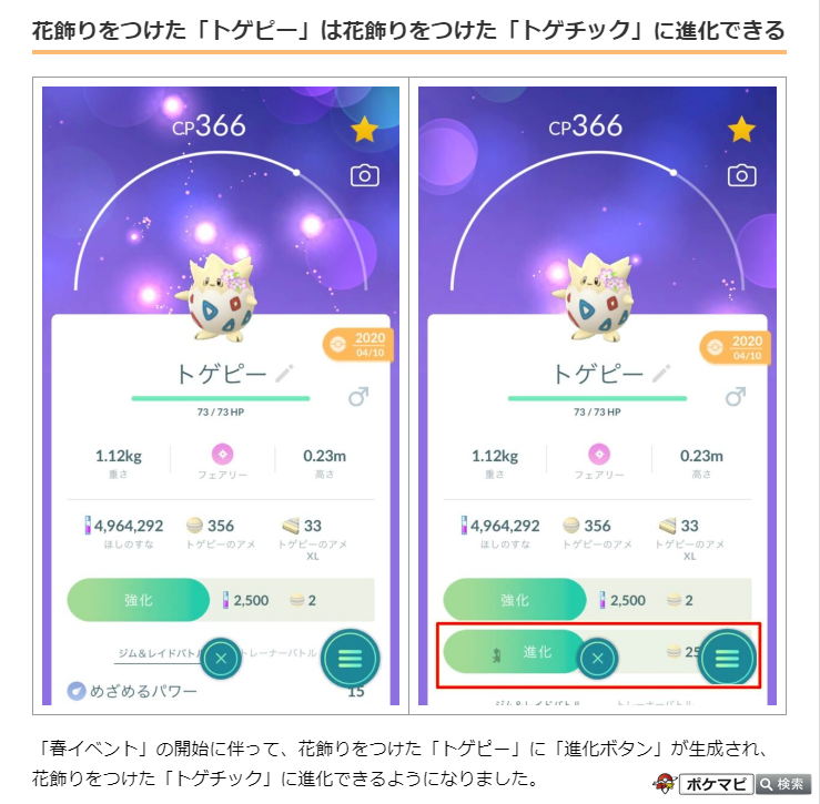 ポケモンgo攻略情報 ポケマピ 春イベント 22 4 12 火 朝10時 4 18 月 時 花飾りをつけた トゲチック トゲキッス ミミロップ 初登場 カプ ブルル 初登場 3時間限定のミニイベント タマタマ ウラウラ島のスペシャルリサーチ など ポケモンgo攻略情報 ポケマピ 春イベント 22 4 12 火 朝10時 4 18 月 時 花飾りをつけた トゲチック トゲキッス ミミロップ 初登場 カプ ブルル 初登場 3時間限定のミニイベント タマタマ ウラウラ島のスペシャルリサーチ など
