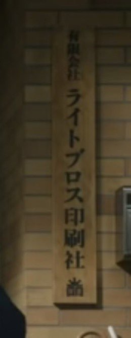 mai3531's tweet photo. エアワークのCM、ライト兄弟って書いてある(ダウンタウンの旧コンビ名のひとつ) https://t.co/L2dbo0LYge
