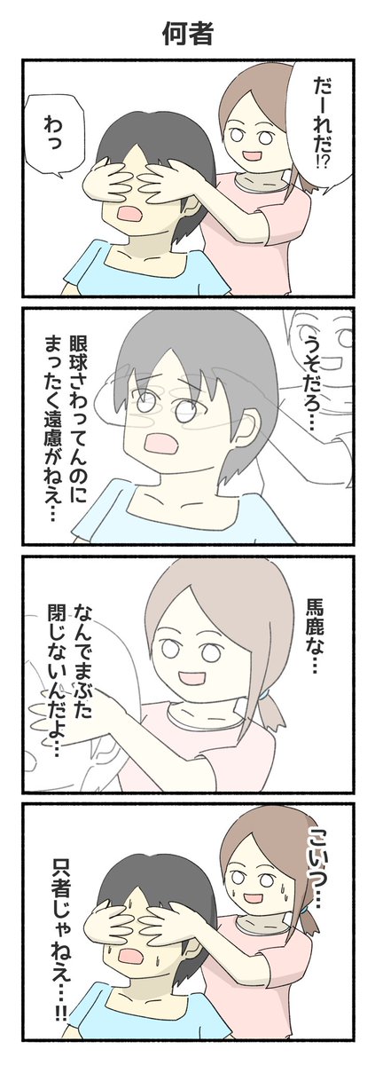 だーれだ?的な4コマ漫画ができました! 