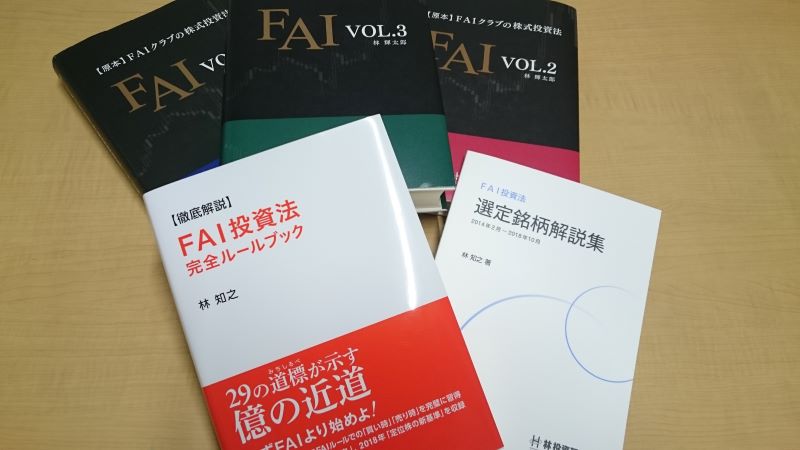 林輝太郎 FAIクラブの株式投資法 1〜3巻 www.greenhub.co.id