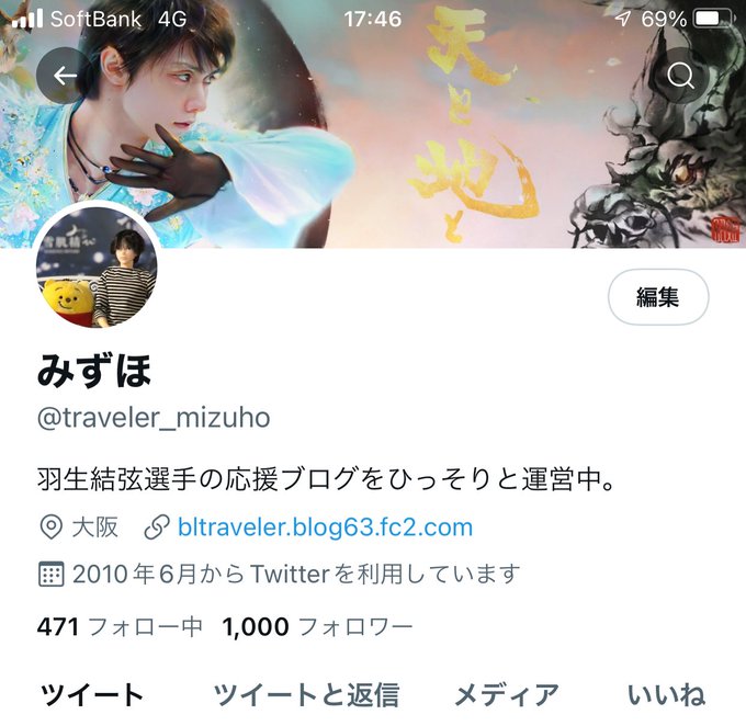 ｂｌトラベラー 羽生結弦応援ブログ Faoi22チケット情報まとめ 羽生結弦 が中国でトレンド1位に 世界中のfanyuから配信熱望の声 ほか