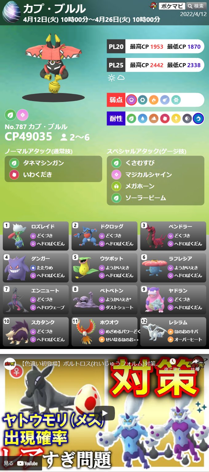 ポケモンgo攻略情報 ポケマピ レイドボスが変更後のニュージーランドでは 引き続き メガライボルト が出現中です 今後 メガピジョット に変更されると思われます Twitter
