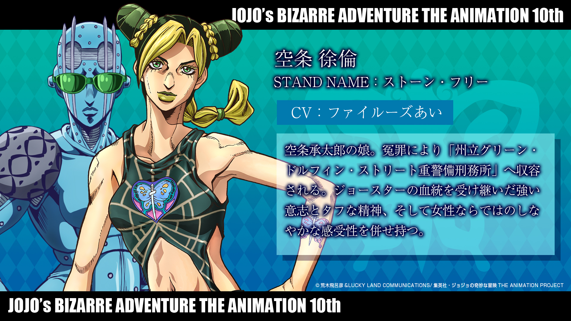 تويتر ジョジョの奇妙な冒険 アニメ10周年記念展 على تويتر ジョジョの奇妙な冒険 キャラクター紹介 今回は ストーンオーシャン の主人公 空条徐倫 アニメを復習して 展示会に備えよッ 特設サイト T Co R3tjaeanql Jojoanime10th ジョジョアニメ تويتر ジョジョの奇妙な冒険 アニメ10周年記念展 على تويتر ジョジョの奇妙な冒険 キャラクター紹介 今回は ストーンオーシャン の主人公 空条徐倫 アニメを復習して 展示会に備えよッ 特設サイト T Co R3tjaeanql Jojoanime10th ジョジョアニメ