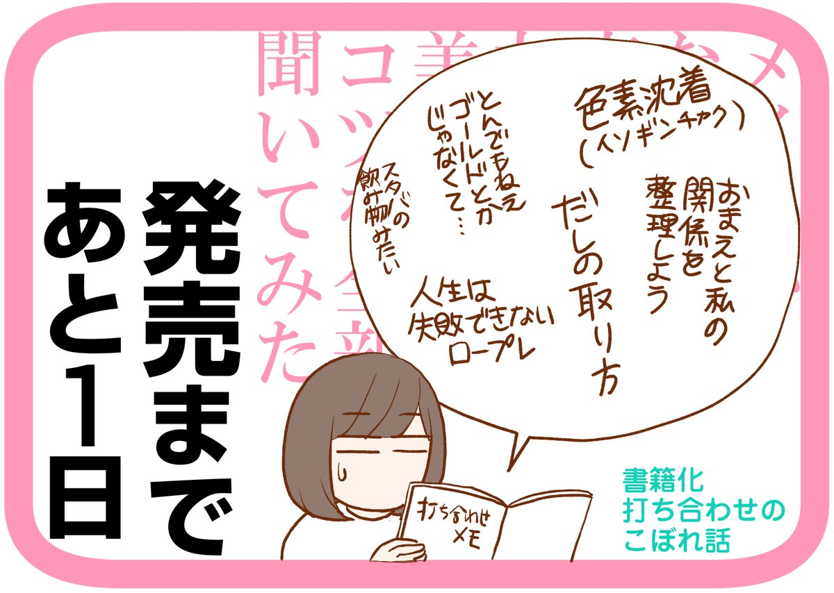 読み返してもよくわからない文言も多い、パンダさんと私の打ち合わせメモ https://t.co/koY9c7ETU9 
