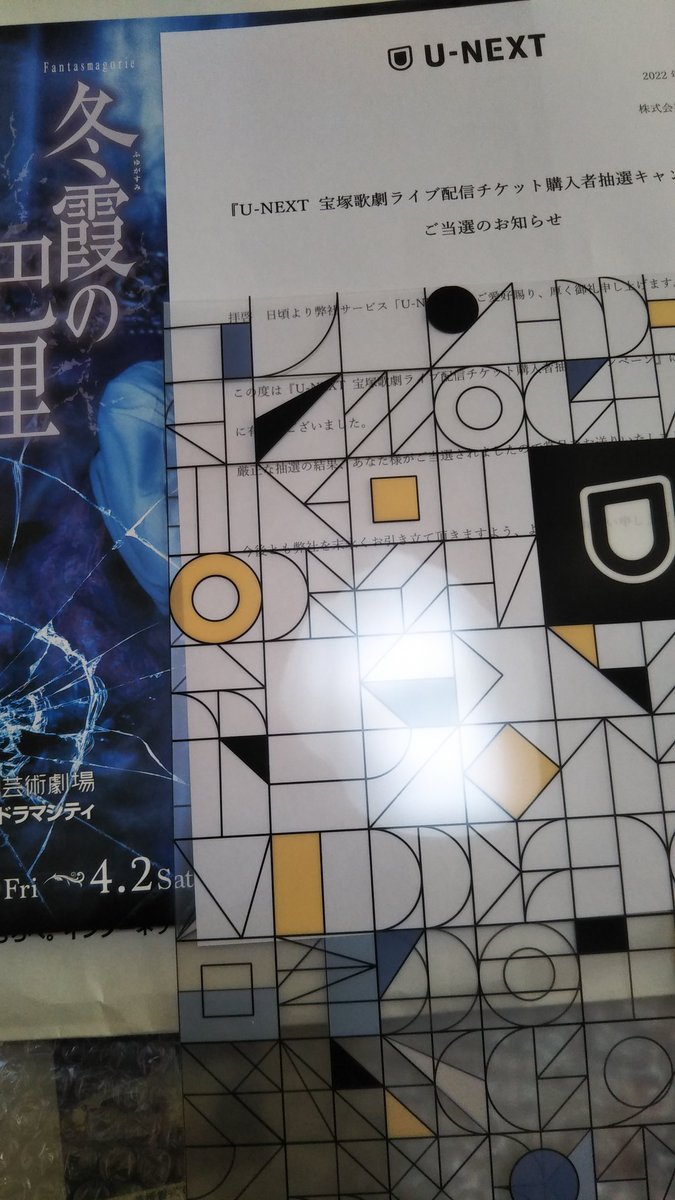 ku___333's tweet photo. 配信ばかり、見ている私に、ご褒美頂きました。嬉しい😄U-NEXTから。冬霞の巴里のパンフが当選しました!やっと、新聞配達してた少年役の名前がわかりました。美空まるくん。芝居上手いなって思ったの。配信だけだと、下級生の名前がわからないのよね。
良かった。何でも当選は嬉しい。 https://t.co/9yHVPlYa7g
