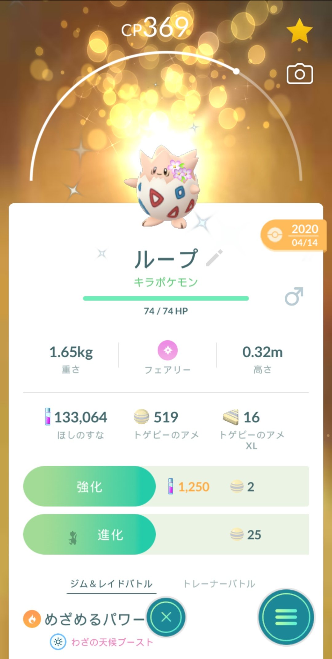 ぬまこさん わぁーぃ W トゲピー トゲチック トゲキッス 花飾り ポケモンgo T Co L6fqalt4xu Twitter