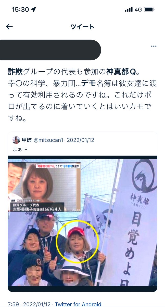 2masamin2's tweet photo. 本当か分かりませんが…
神真都Qが事務所に使っていた部屋は詐欺で逮捕歴のある「Mface (エムフェイス)」の事務所をそのまま居抜きで引き継いで借りてると以前見かけました。
#mface の元代表?吉野美穂子もデモに来てます。
同じビルに反社の事務所もあります。
#神真都Q #Qanon #Qアノン #ヤマトQ https://t.co/4w9N4esQ9x