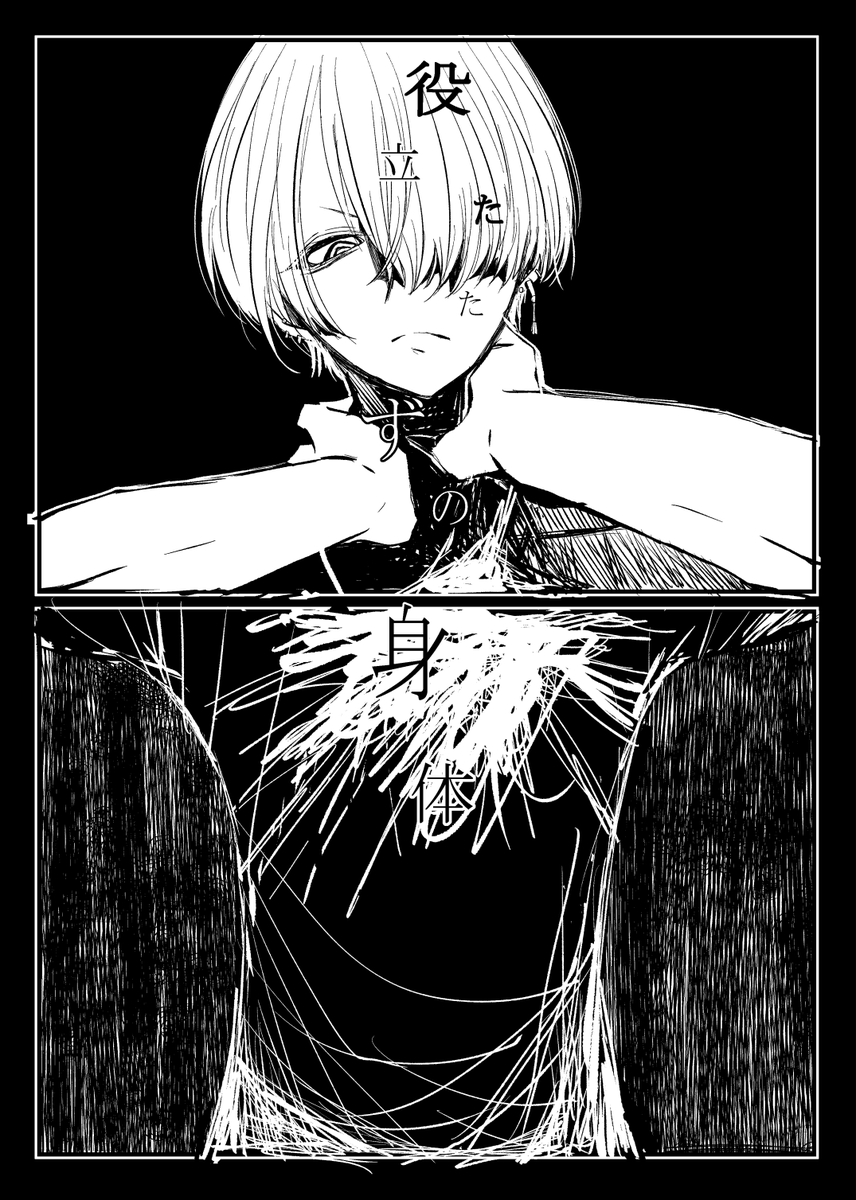 #v系彼女とバンドマン
「望んだ形で生まれなければ」 