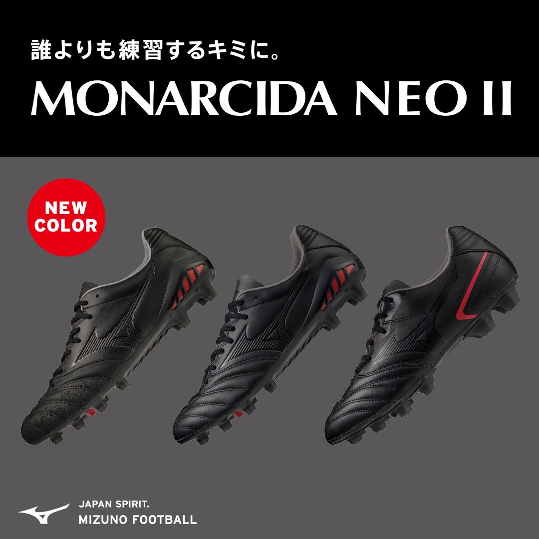 MIZUNO_FTB_jp's tweet photo. "MONARCIDA NEO Ⅱ"
誰よりも練習するキミに。
日本製JAPANからKIDSまで
"BLACK OUT"が登場⚽
"JAPAN”
"PRO"
"SW"
4月15日(金)から順次発売予定🔥
サッカーにすべてを捧げるプレーヤーへ。
#BlackOut
#MonarcidaNeo
#サッカーが自分を熱くする。
#JapanSpirit
#ミズノフットボール https://t.co/s0cnYyxi3y
