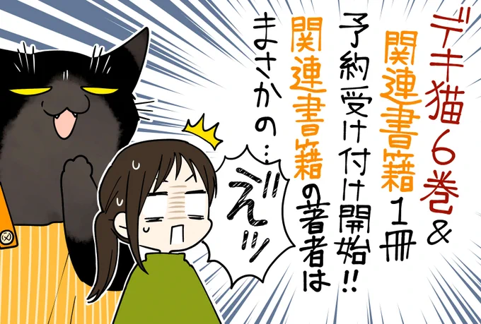 デキる猫のTwitter漫画(58件)【古い順】｜3ページ目