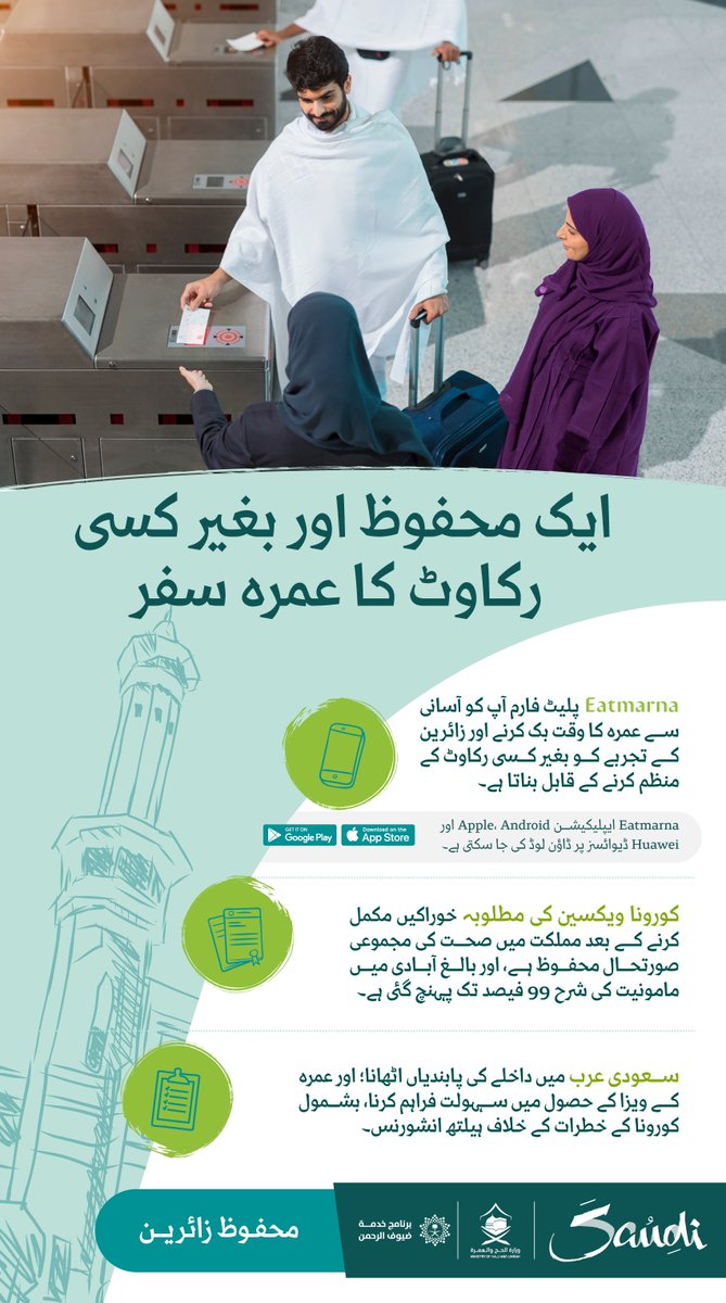 VisitSaudi's tweet photo. ایک محفوظ اور بغیر کسی رکاوٹ کا عمرہ  سفر      
           ویزا کے لیے ابھی درخواست دیں                                     
https://t.co/bgyCVRnhtm https://t.co/nisW7ZtI4x