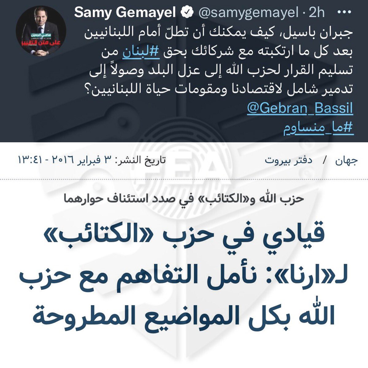 FEA__lb's tweet photo. موقف ميليشيا  #الكتائب_اللبنانية  السياسي حقّه مال سياسي وطارت القضية!
@samygemayel https://t.co/x44tBCSl8u