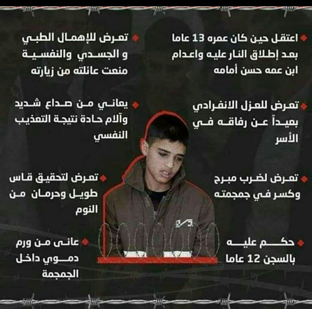 ImanZamel4's tweet photo. أنقذوا الطفل الفلسطيني الأسير أحمد مناصرة. فعلوا الهاشتاغ #الحرية_لأحمد_مناصرة #FreeAhmadManasra #نزع_الطفولة #Unchilding #save_Ahmad_manasrah https://t.co/EyC7ogxTTc
