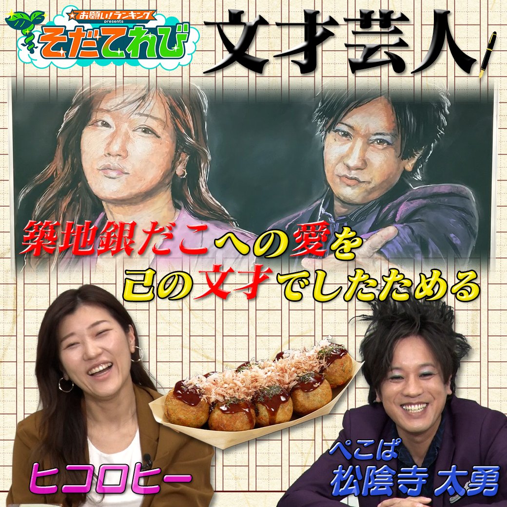 そだてれび 月 木深夜0 45 公式 Onegairank Twitter