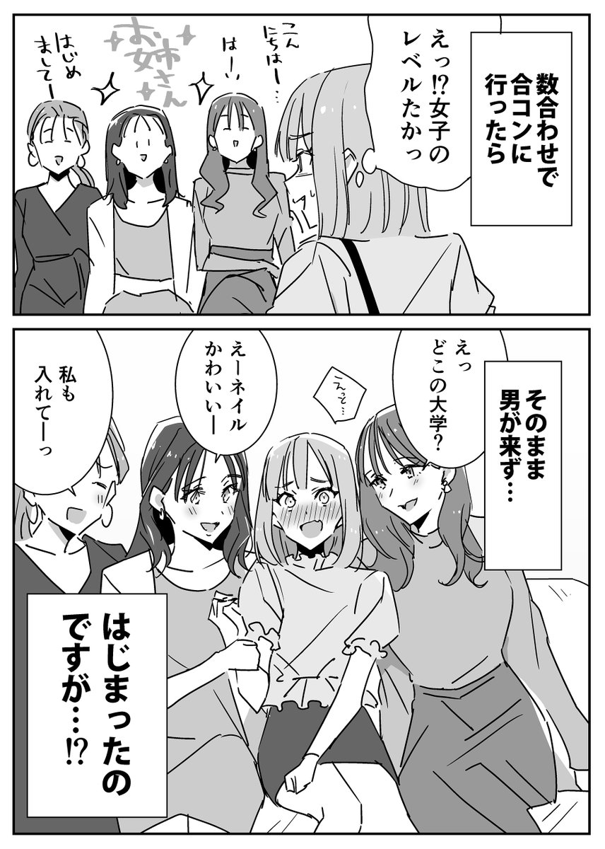 [閒聊] 夢幻聯誼