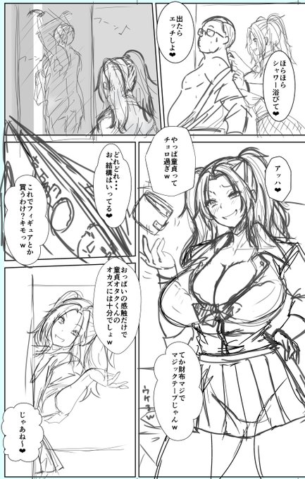 わるいJK(下描き中) 