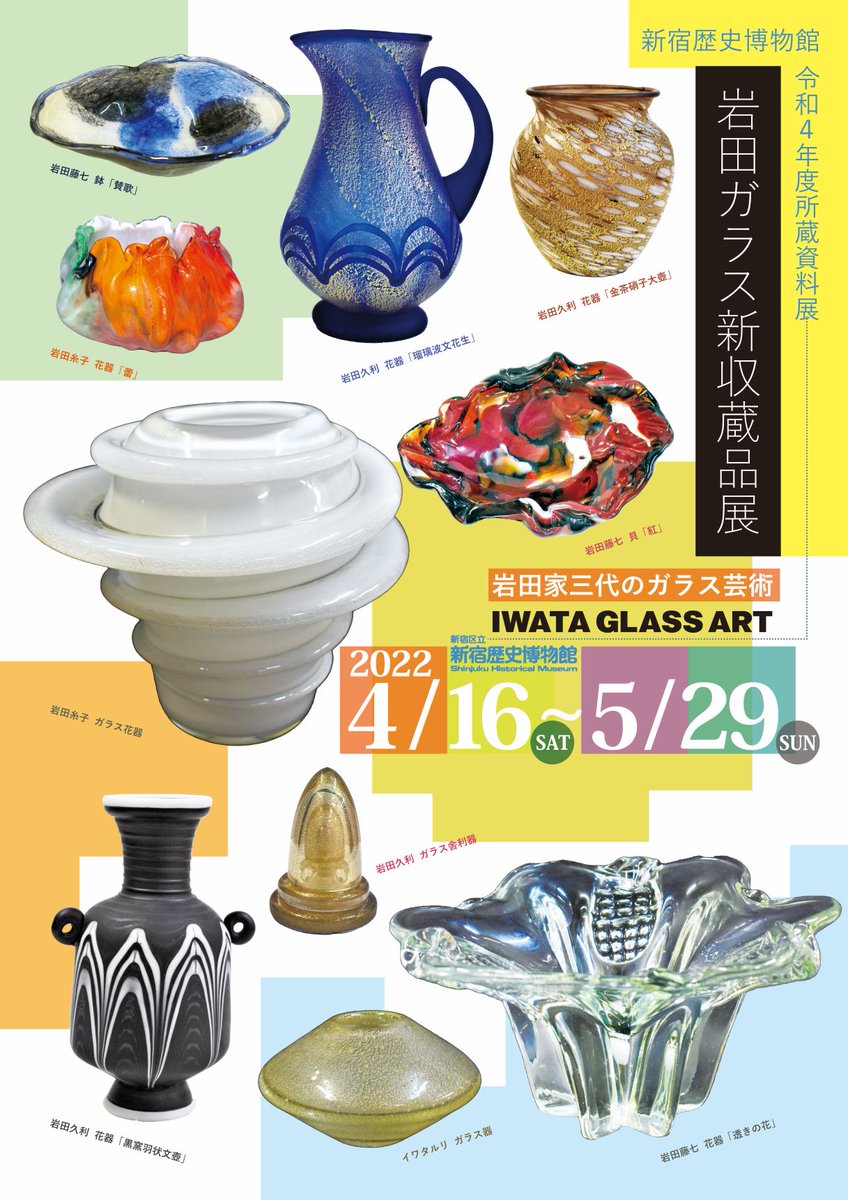 話題の行列 岩田硝子 水盤 花器 花瓶 岩田ガラス ecousarecycling.com