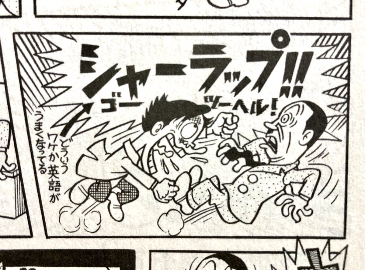 藤子A先生のツッコミネームも好きだ。 