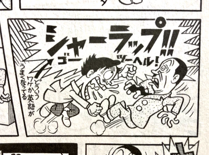 藤子A先生のツッコミネームも好きだ。 