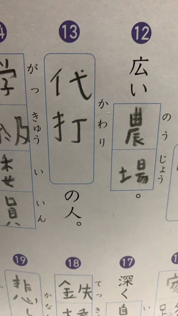 昨日の息子の宿題。
野球人的には大正解。