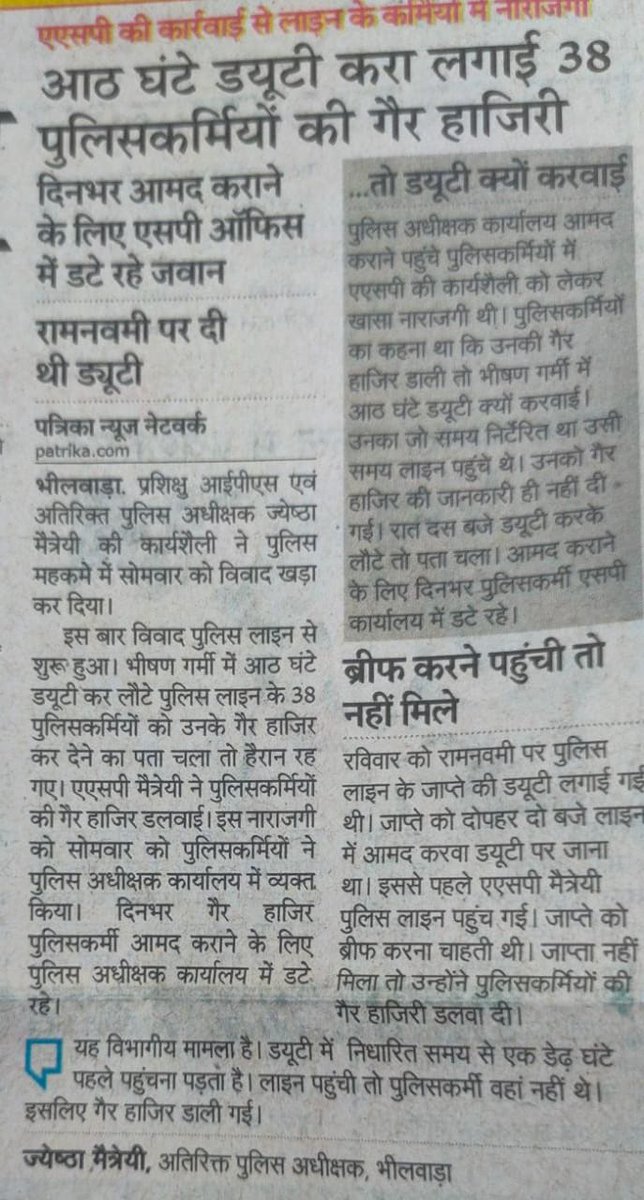 जब जवानों की गैर हाजिर ही दर्ज कर दी तो फिर अवगत क्यों नहीं करवाया। यदि ड्यूटी प्वाइंट पर कुछ अप्रिय घटना हो जाती तो इन जवानों का क्या होता। गैर हाजिर से ड्यूटी करवाना कितना जोखिम भरा 
क्या इन साहिब को यह पता नहीं
जवान नहीं मिले तो ड्यूटी किसने की <a href="/Bhilwara_Police/">Bhilwara Police</a> <a href="/jpk_11/">जय प्रकाश कुमावत ,नागरिक सुरक्षा समन्वय समिति</a>