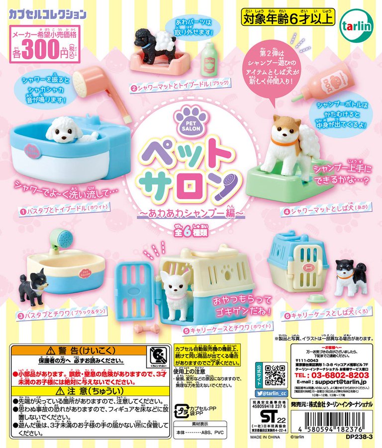 トリマーごっこもできる ガチャ ペットサロン あわあわシャンプー編 が登場 Hobby Watch
