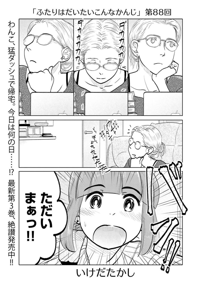 コミックス最終第4巻は今月22日発売!来て見て読んでね広めてね33歳脚本家と23歳新人声優女と女のほんわか同棲譚「ふたりはだいたいこんなかんじ」は1回6ページと気軽にお読みいただけるサイズ感!  
https://t.co/9Ot8pZ9yuW 
第1~12回はいつでも読める! 
https://t.co/QOtvKsDVxE 