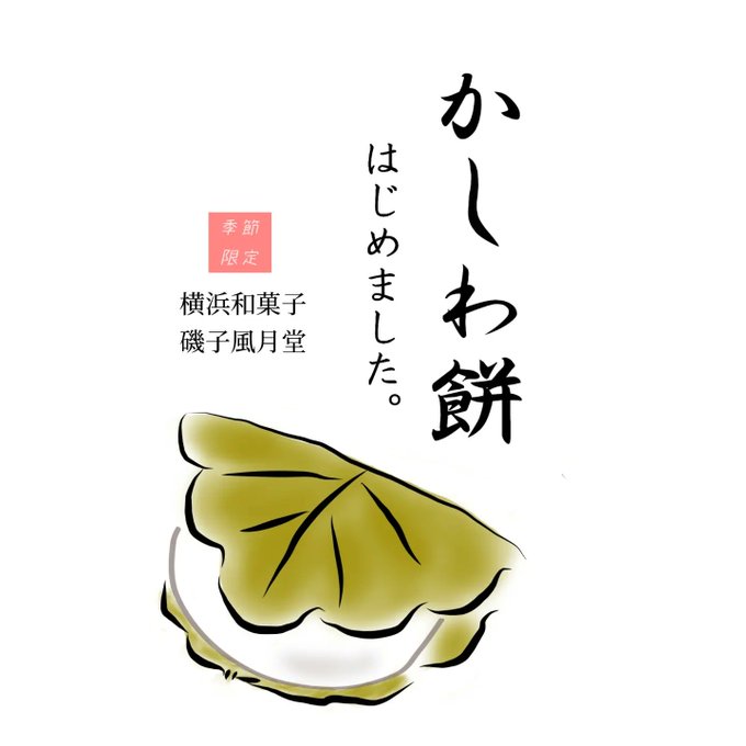 和菓子イラストのtwitterイラスト検索結果 和菓子イラストのtwitterイラスト検索結果