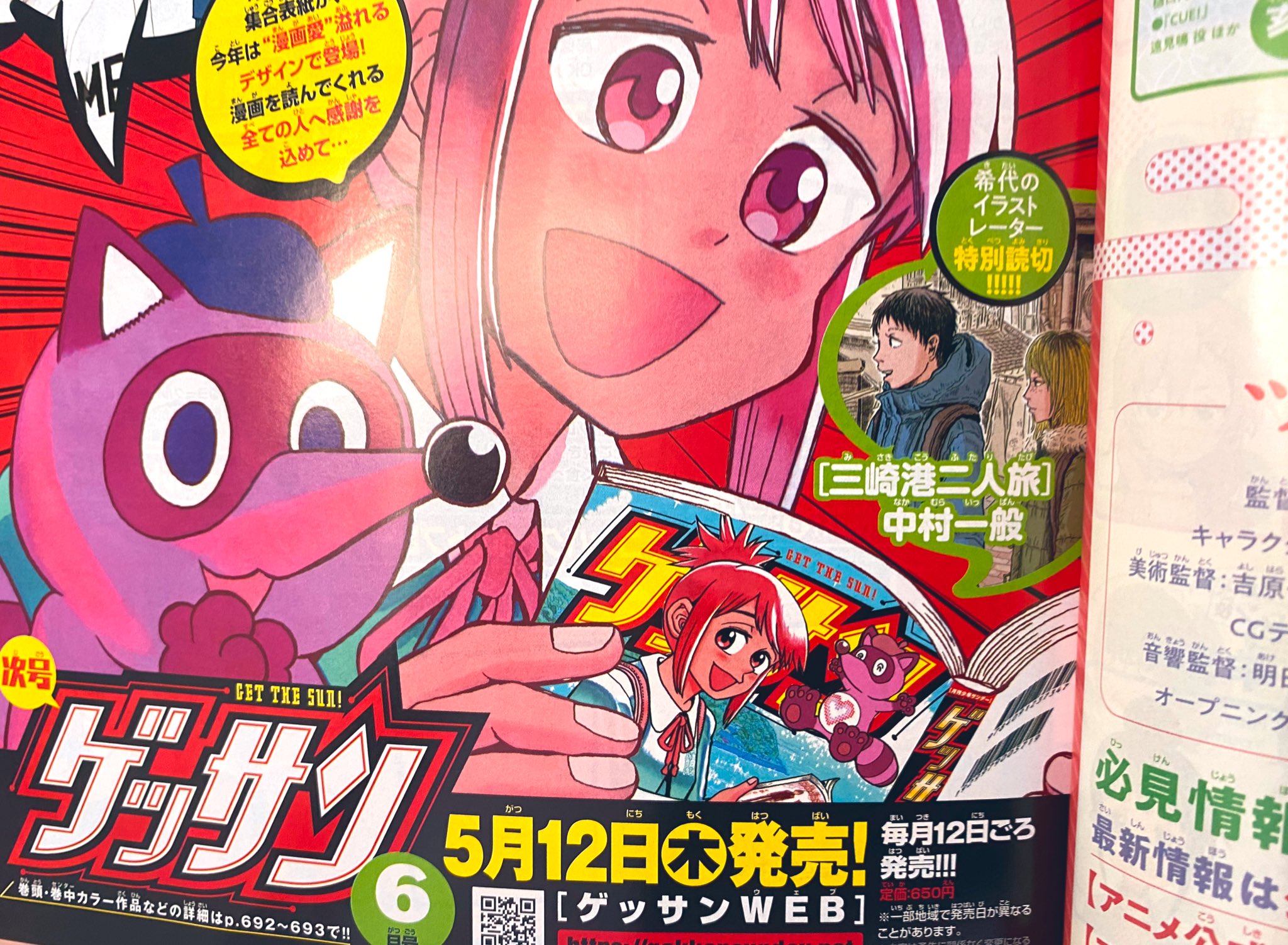 中村一般 予告 5月12日発売のゲッサン6月号に 読切 三崎港二人旅 が載ります よろしくお願いいたします 本日発売 のゲッサン5月号に 予告カットを載せていただいております うおー T Co Dowsphy8fi Twitter