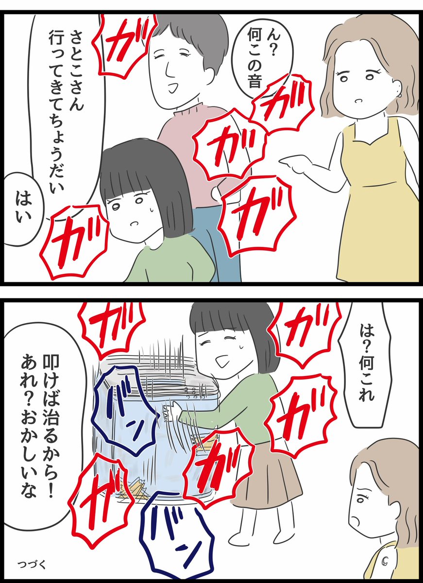 【義母との戦いで得たもの】18 