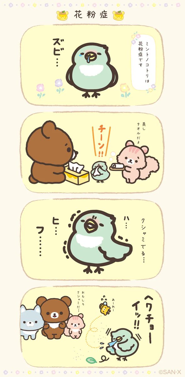 花粉症はつらい のイラスト マンガ作品 4 件 Twoucan 花粉症はつらい のイラスト マンガ作品 4 件 Twoucan