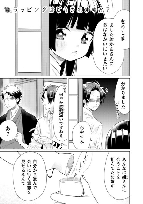 組長娘と世話係』第47話更新！ Pixivコミックでも隔週連載中で