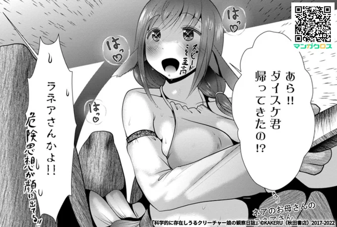 無料マンガサイト「マンガクロス」で「科学的に存在しうるクリーチャー娘の観察日誌」第62話が読めるよ! https://t.co/Kgn1Gz5wNg #マンガクロス #クリーチャー娘
更新連絡ー。 