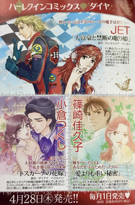 ハーレクインコミックスダイヤのtwitterイラスト検索結果