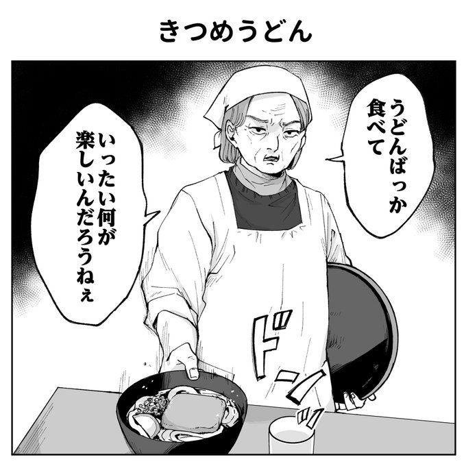 「きつめうどん」と「たんきそば」 