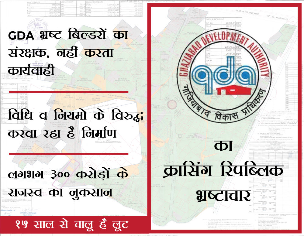 SanjaySingh_9's tweet image. माननीय मुख्यमंत्री श्री महाराज जी कृपया संज्ञान ले और ग़ाज़ियाबाद को विकास दे 🙏🏻 GDA स्मॉर्ट चोरों के साथ, स्मार्ट सिटी नहीं बना सकती @myogioffice @AtulGargBJP @Gen_VKSingh @gdagzb @myogiadityanath @CMOfficeUP @dm_ghaziabad @UPGovt @narendramodi @PMOIndia @CommissionerMe3