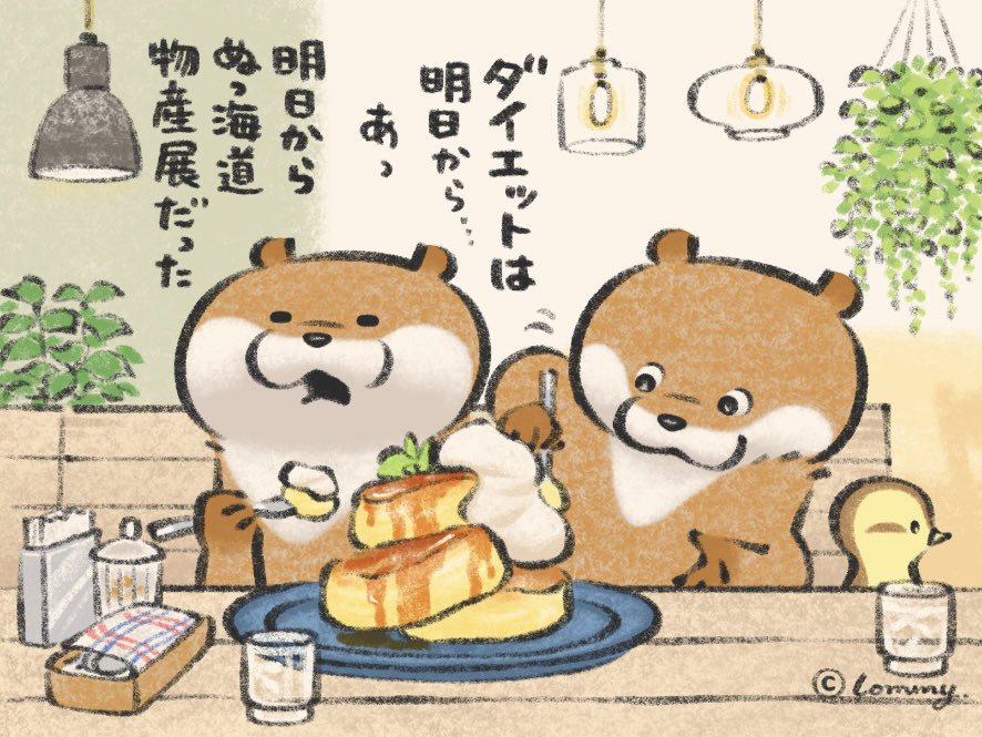 ダイエットの景気付けなの🥞
#カワウソ 