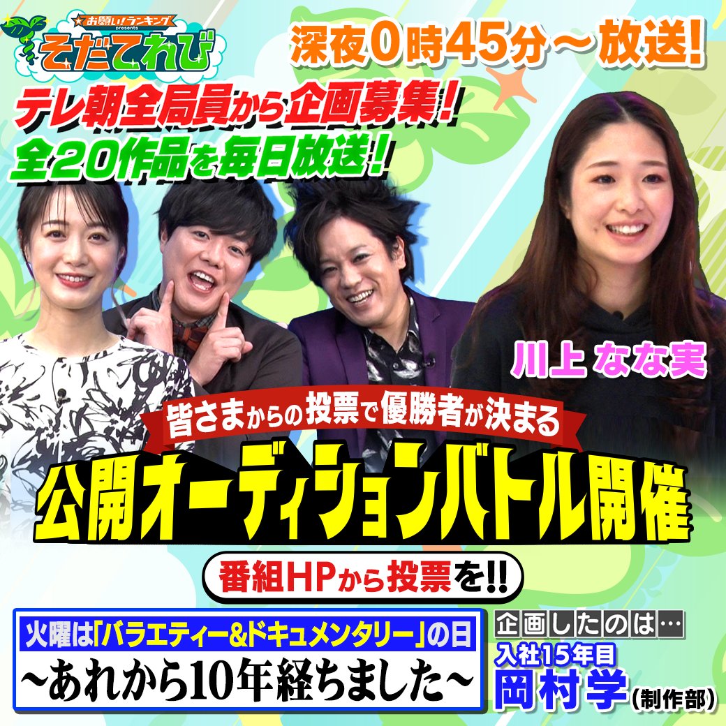 そだてれび 月 木深夜0 45 公式 Onegairank Twitter