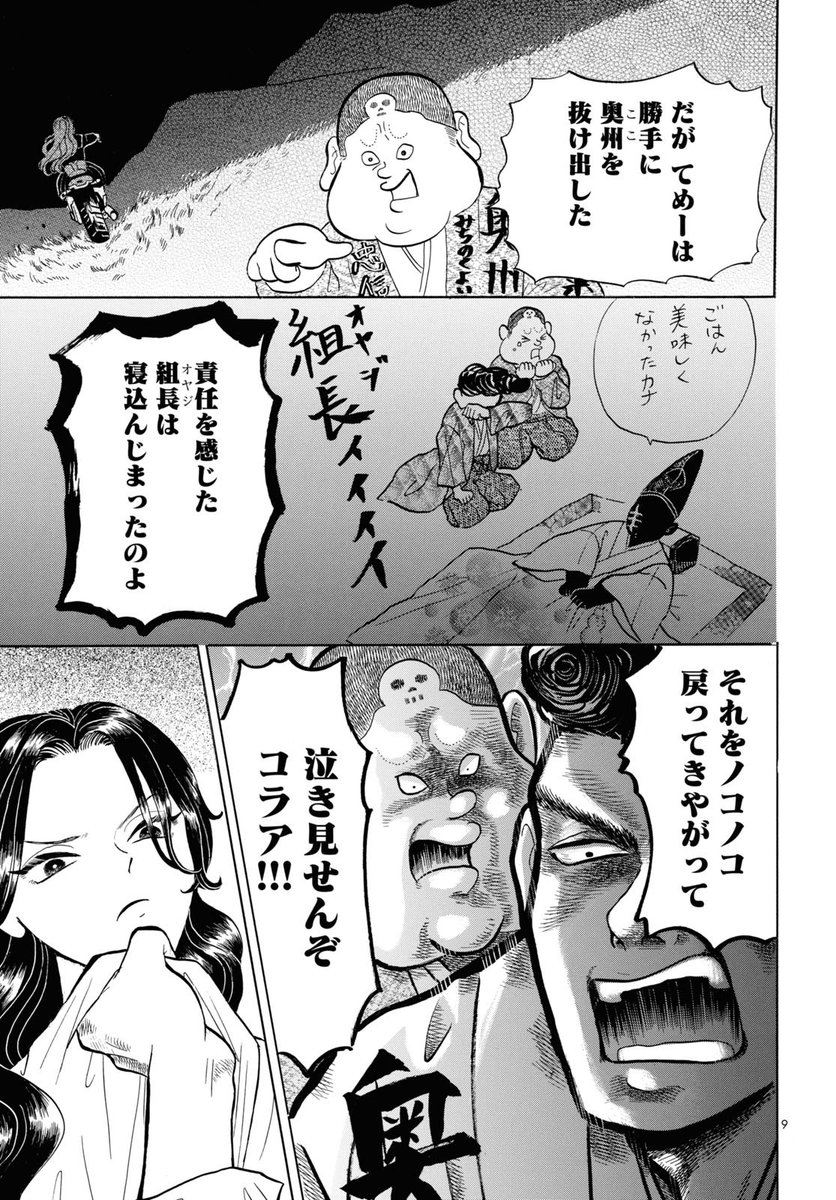 義経になった女子高生が奥州で不良退治① 