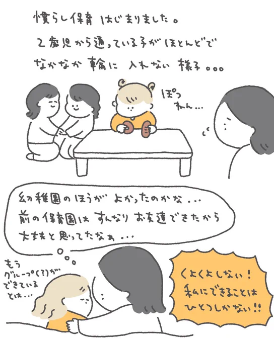 慣らし保育、徐々に徐々に。 